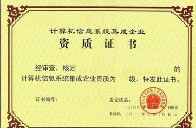 計算機系統(tǒng)集成資質(zhì)年檢不簡單，企業(yè)必須懂的年檢要求